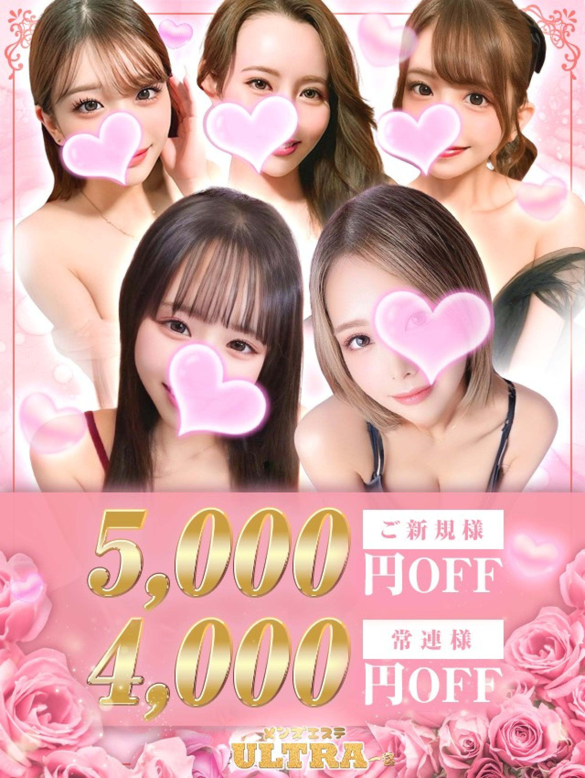 ウルトラ一宮!全コースご新規様5000円OFF❣️常連様4000円OFF❣️