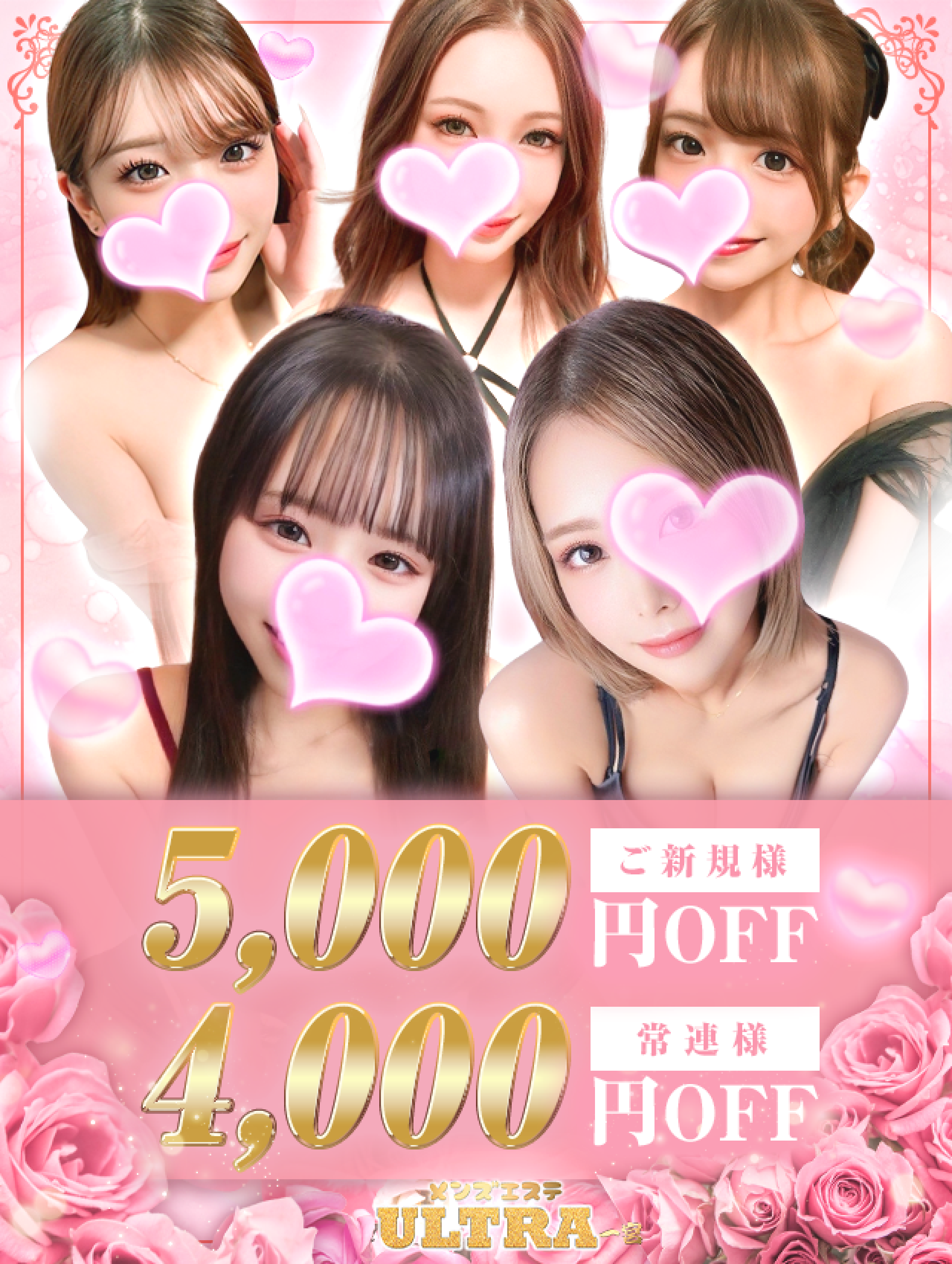 ウルトラ一宮！全コースご新規様5000円OFF❣️常連様4000円OFF❣️