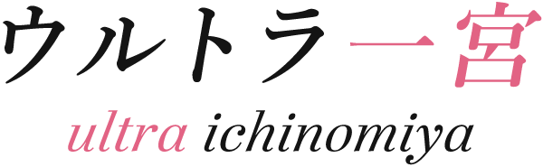一宮メンズエステ「ウルトラ一宮」は一宮駅から徒歩。可愛いセラピストと至福のヒトトキをコンセプトにしております。