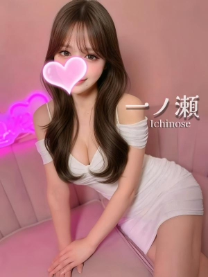 一ノ瀬💎日本一可愛い🏆